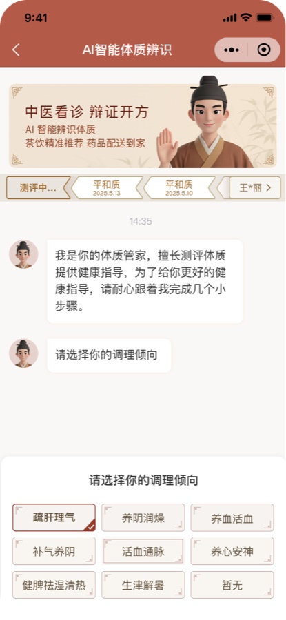智能中医体质辨识