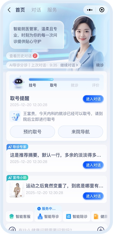 AI 智能就医助手