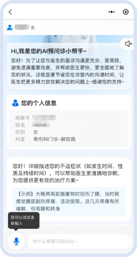 浙大二院 AI 预问诊