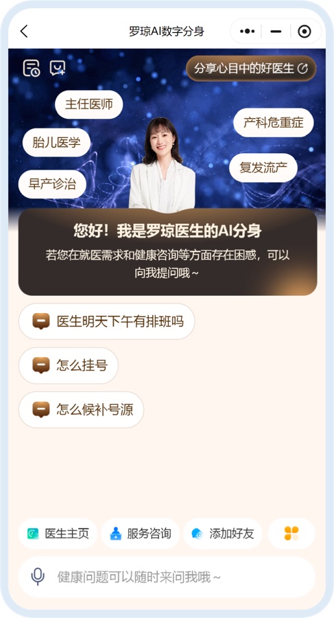 专科 AI 数字医生分身
