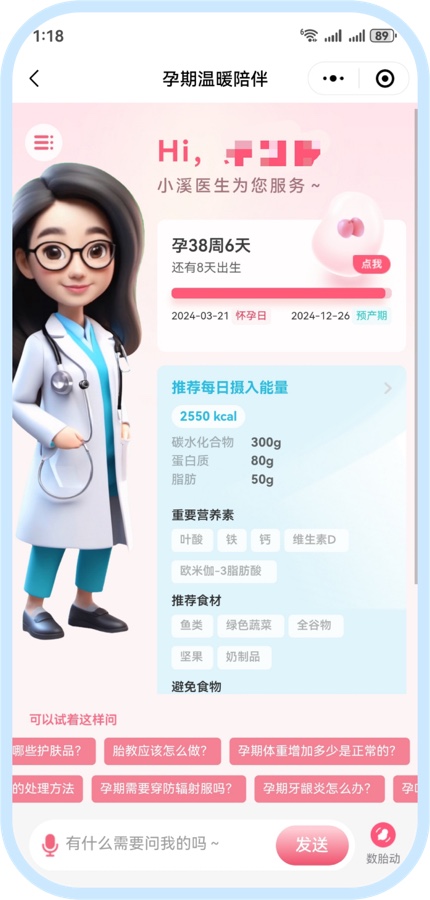 孕期陪伴数字人