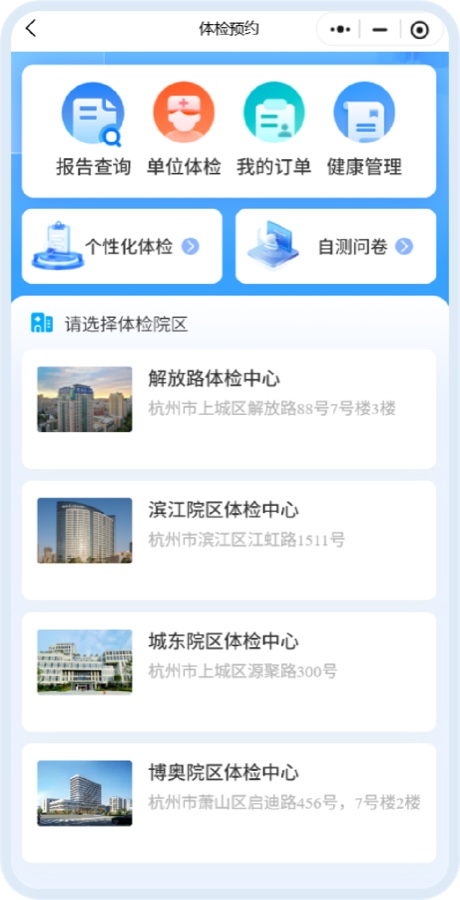 浙大二院多院区体检服务