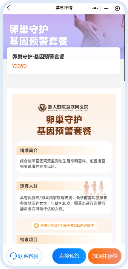 体检套餐与在线预约