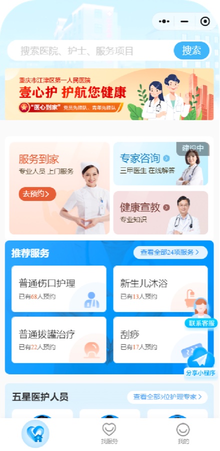 重庆市江津区「壹心护」平台