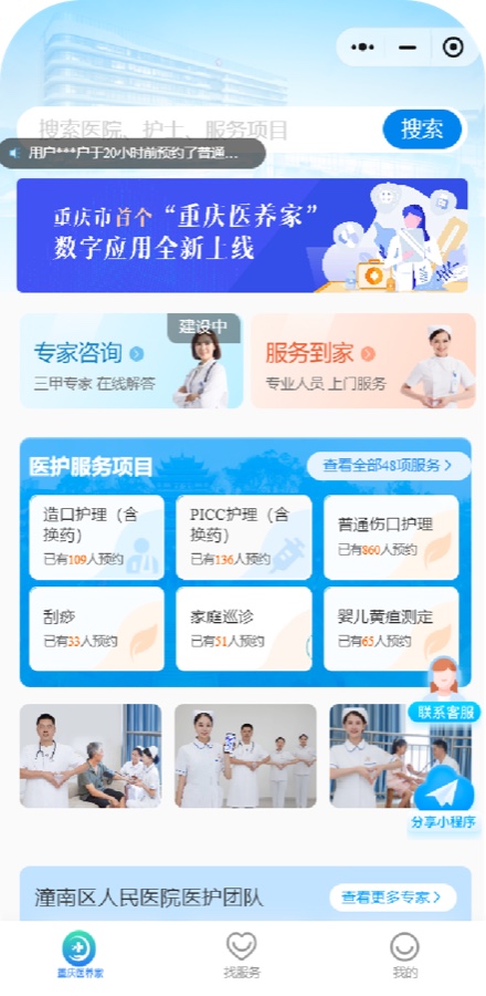 重庆市潼南区「医养家」平台