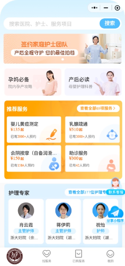 互联网护理服务