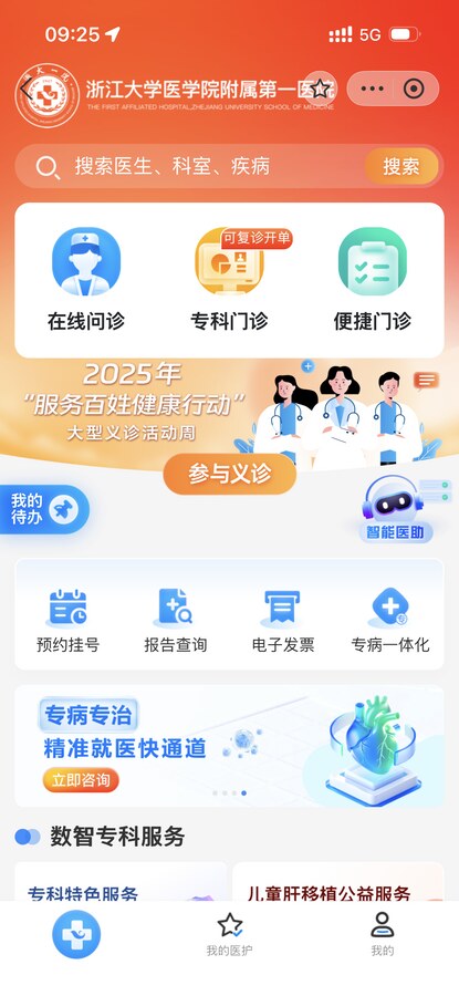 在线诊疗与专科服务