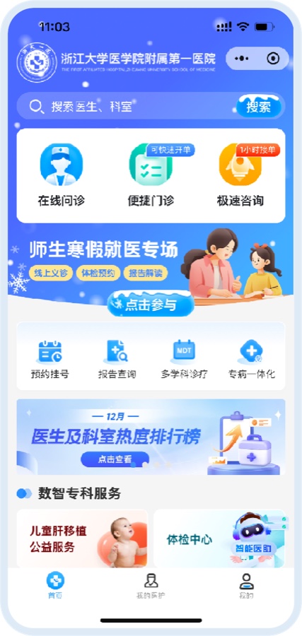 浙大一院互联网医院