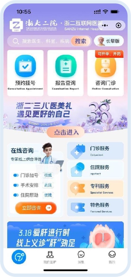 浙大二院互联网医院