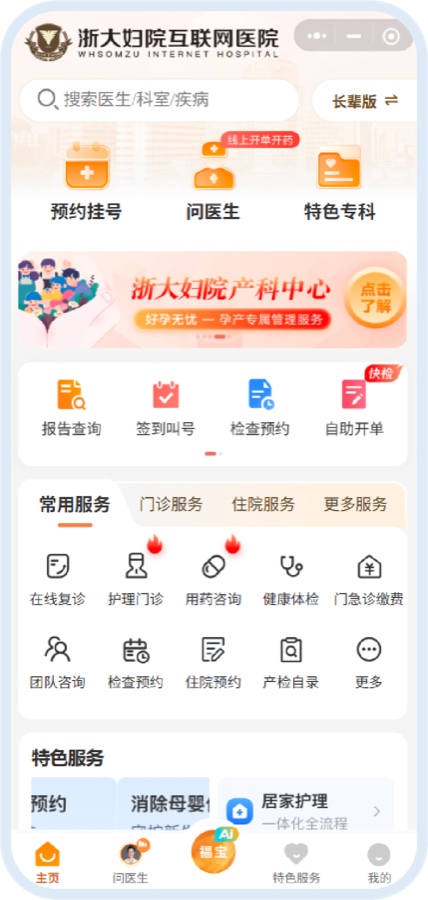 浙大妇院互联网医院