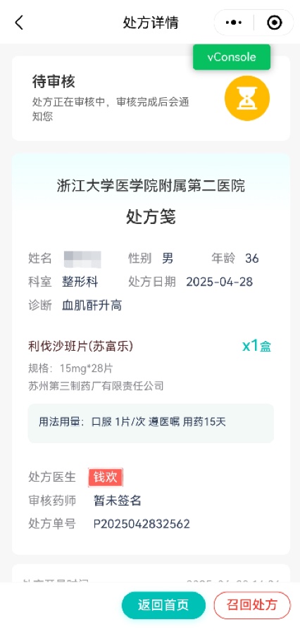 浙大二院互联网医院云药房