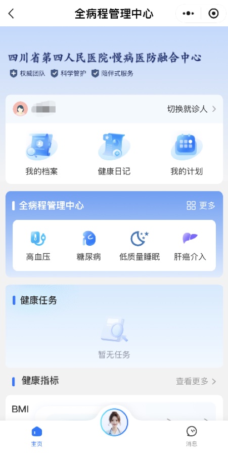 四川省第四人民医院医防融合