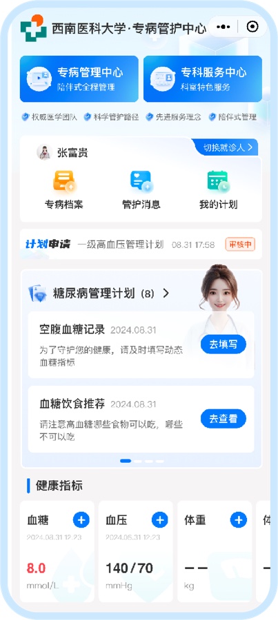 专病管理中心患者端