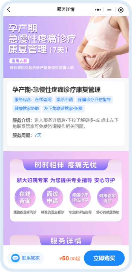浙大妇院互联网医院专科服务