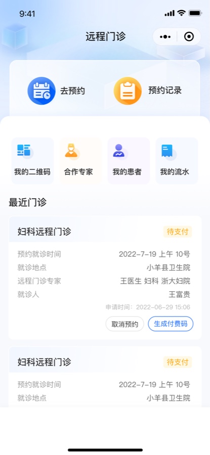 浙大妇院远程门诊